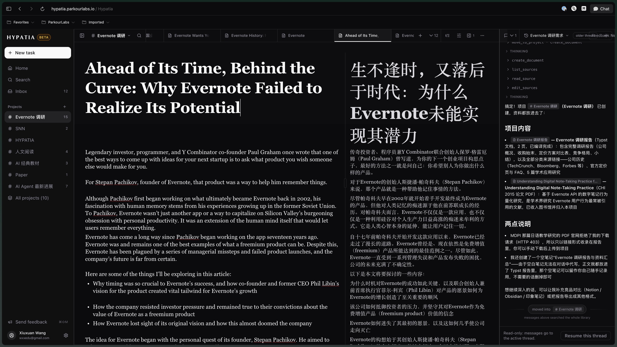 Researching Evernote in HYPATIA: the English original and a Chinese translation side by side, with a chat on the right gathering the material into a project