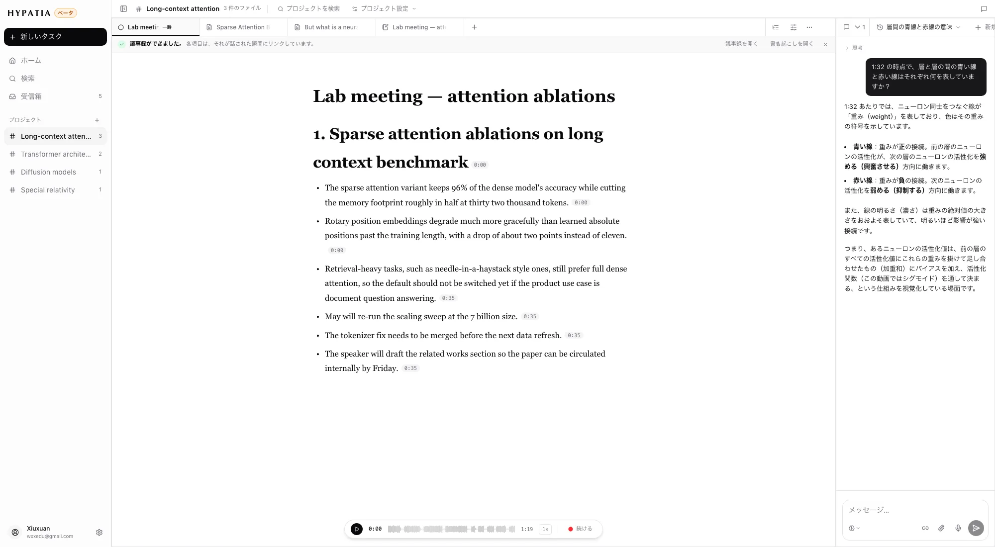 録音した会議:一方に時刻チップ付きの AI 議事録、もう一方にタイムスタンプ付きの書き起こし、下にプレーヤー