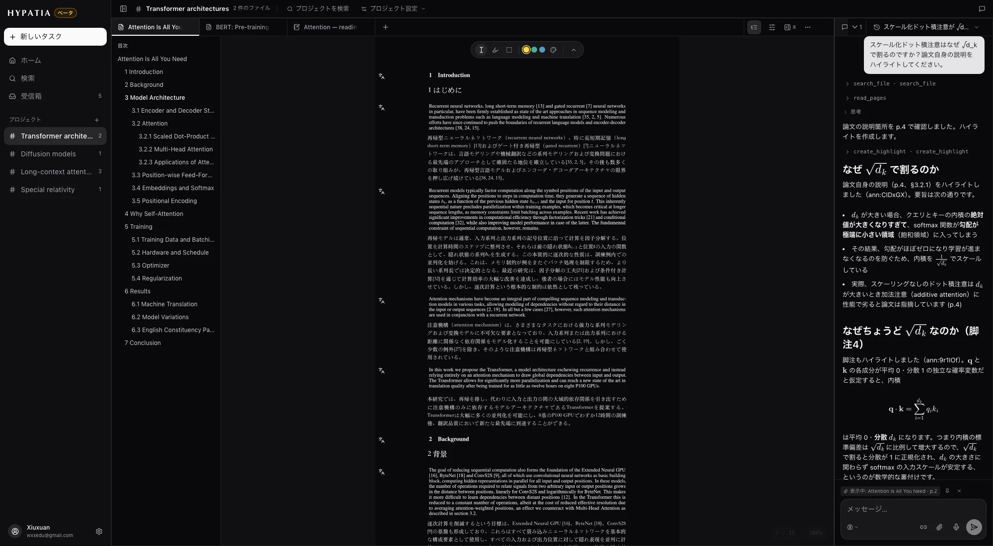 翻訳をオンにした論文。ページの各ブロックに訳文が対になって表示される