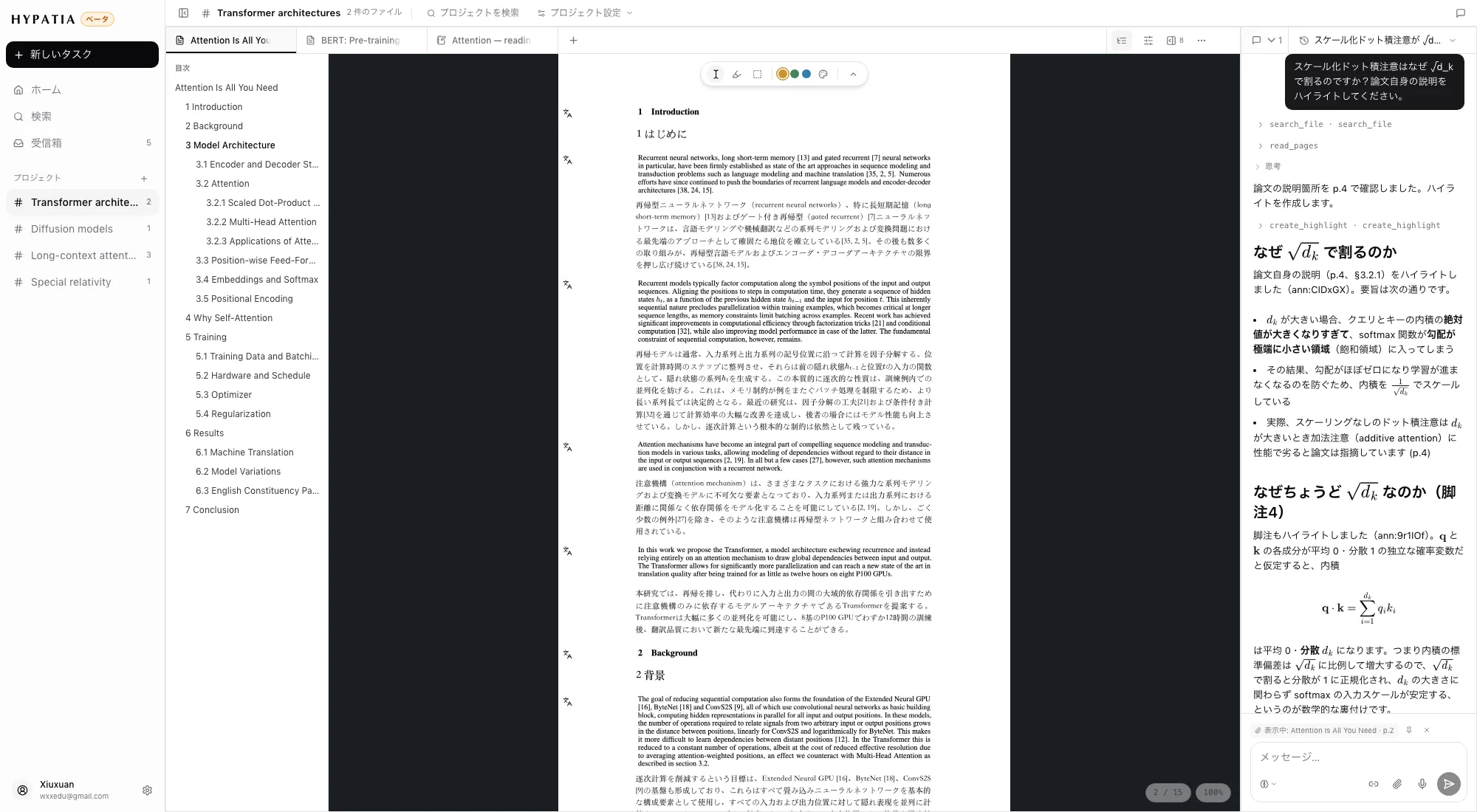 翻訳をオンにした論文。ページの各ブロックに訳文が対になって表示される