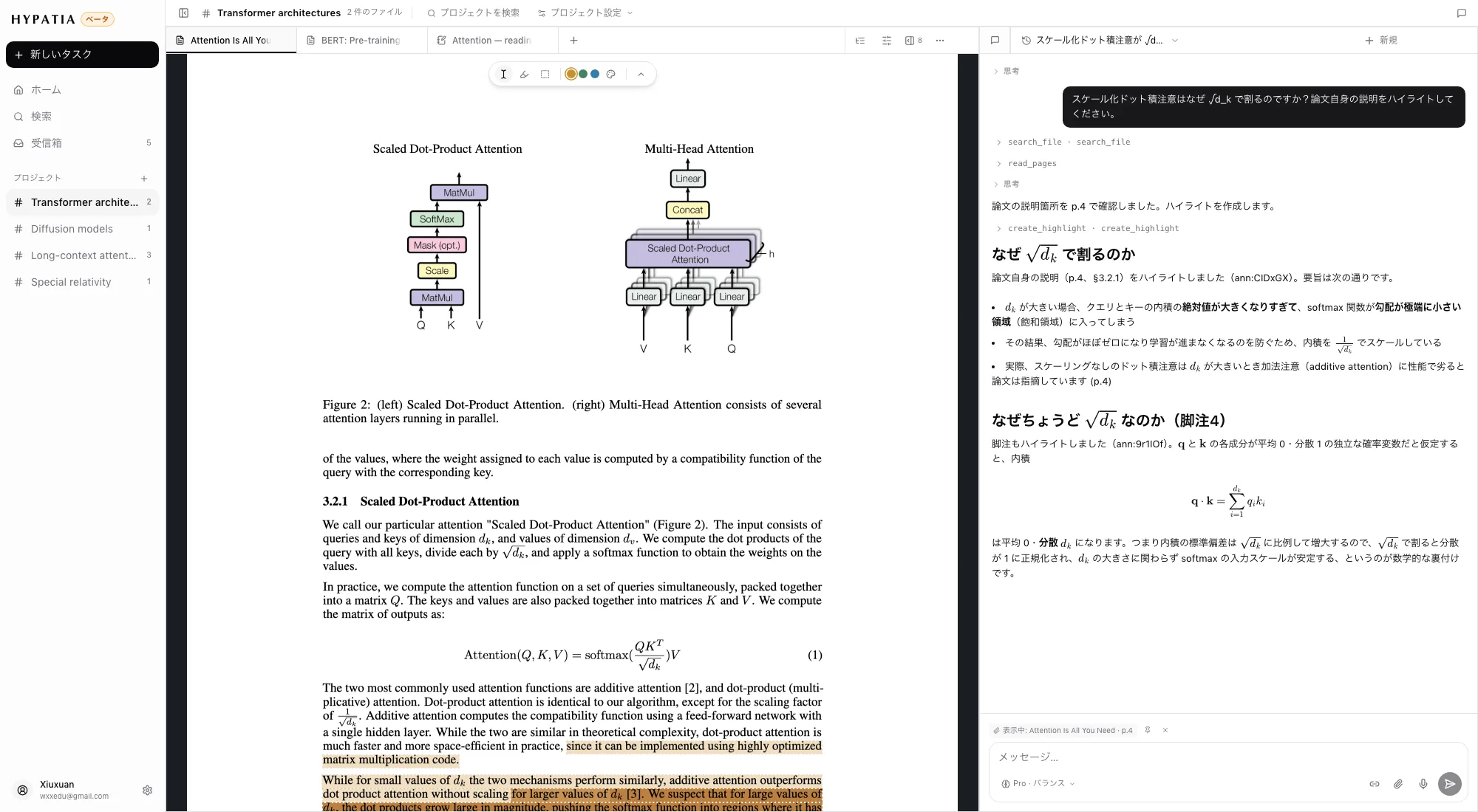 読書ペインの横にチャットスレッド。アシスタントがページに作ったハイライトが見える