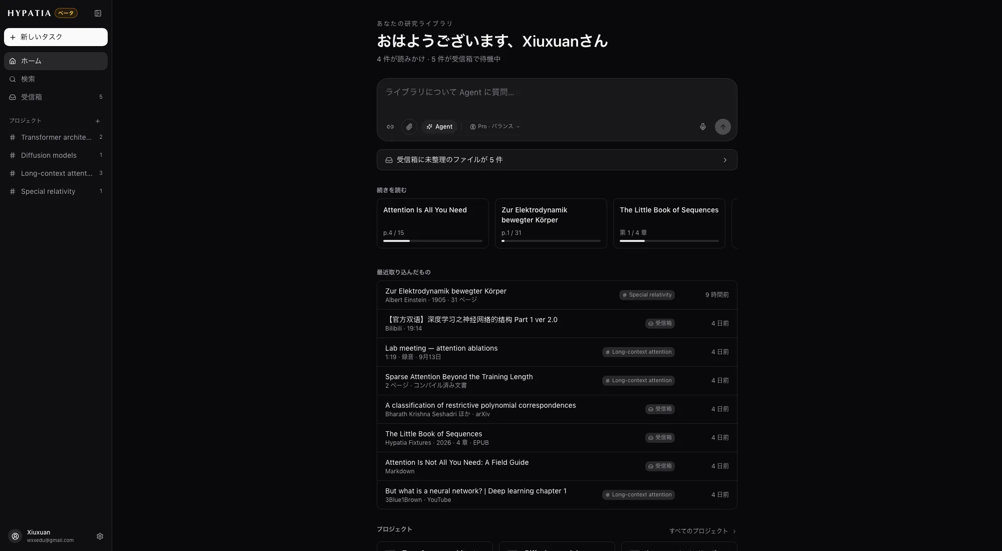 ParkourNote のライブラリ:新しく取り込んだ論文、書籍、クリップしたページが受信箱に並び、横にプロジェクト一覧