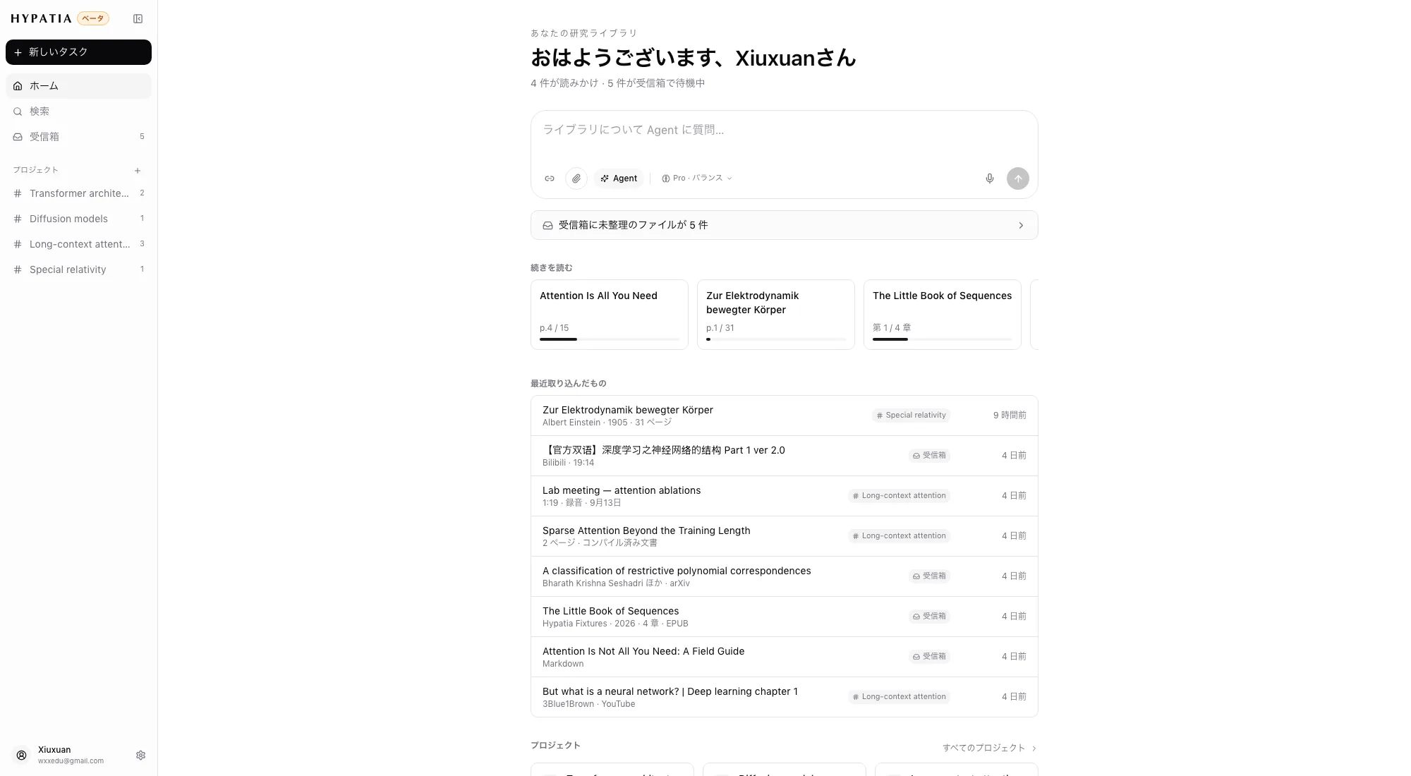 ParkourNote のライブラリ:新しく取り込んだ論文、書籍、クリップしたページが受信箱に並び、横にプロジェクト一覧