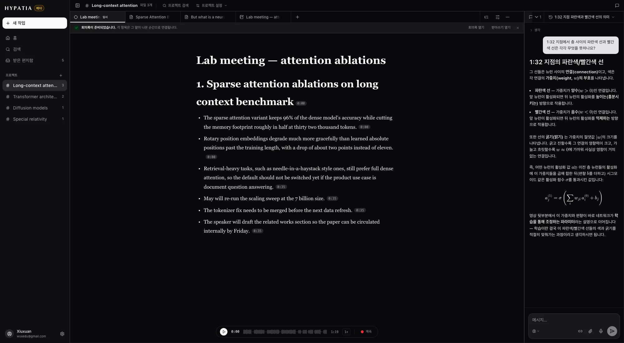 녹음한 회의: 한쪽에 시각 칩이 달린 AI 회의록, 다른 쪽에 타임스탬프가 있는 받아쓰기, 아래에 플레이어