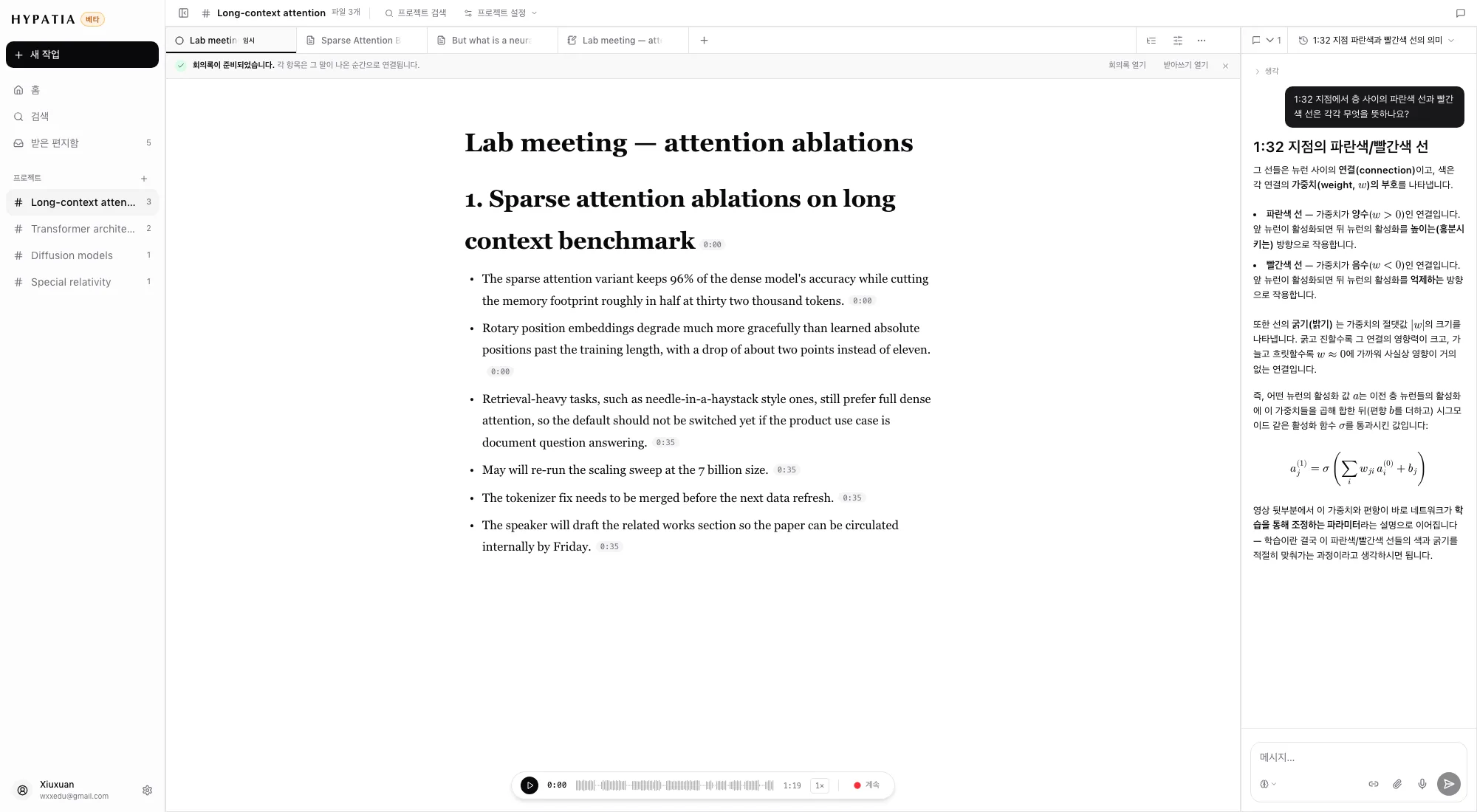 녹음한 회의: 한쪽에 시각 칩이 달린 AI 회의록, 다른 쪽에 타임스탬프가 있는 받아쓰기, 아래에 플레이어