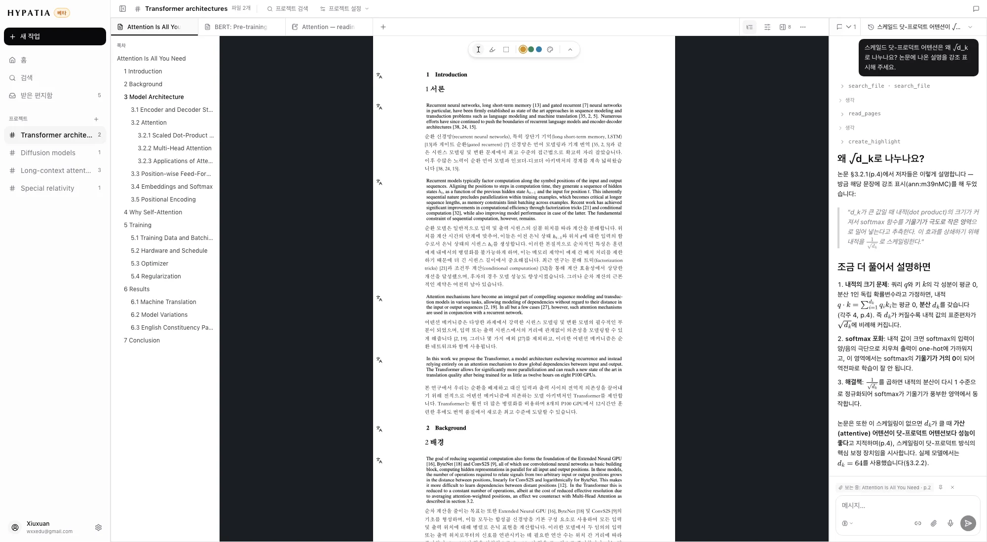 번역을 켠 논문. 페이지의 각 블록에 번역이 짝지어 표시됨