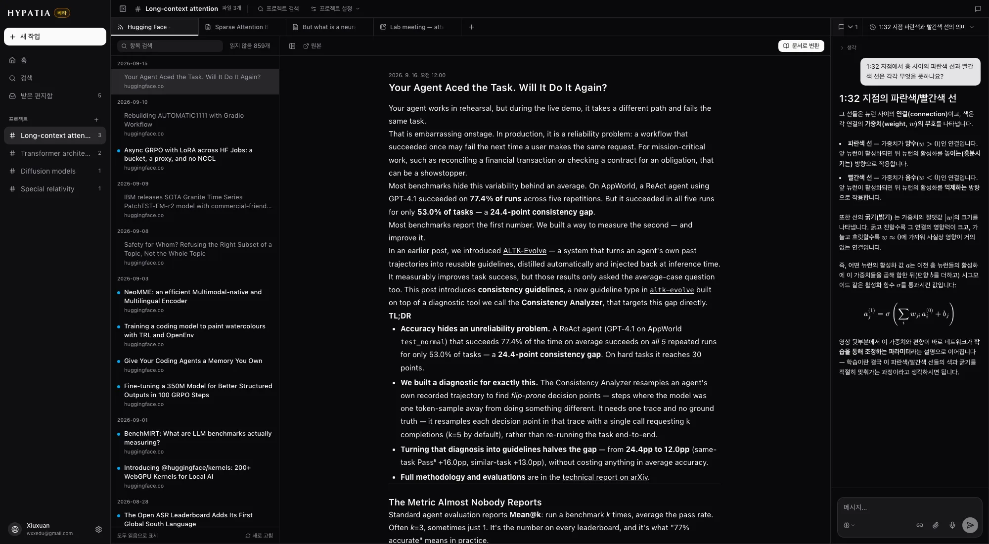 프로젝트 안에서 연 arXiv 카테고리 피드. 항목이 최신순으로 나열되고 옆에 한 항목의 전문