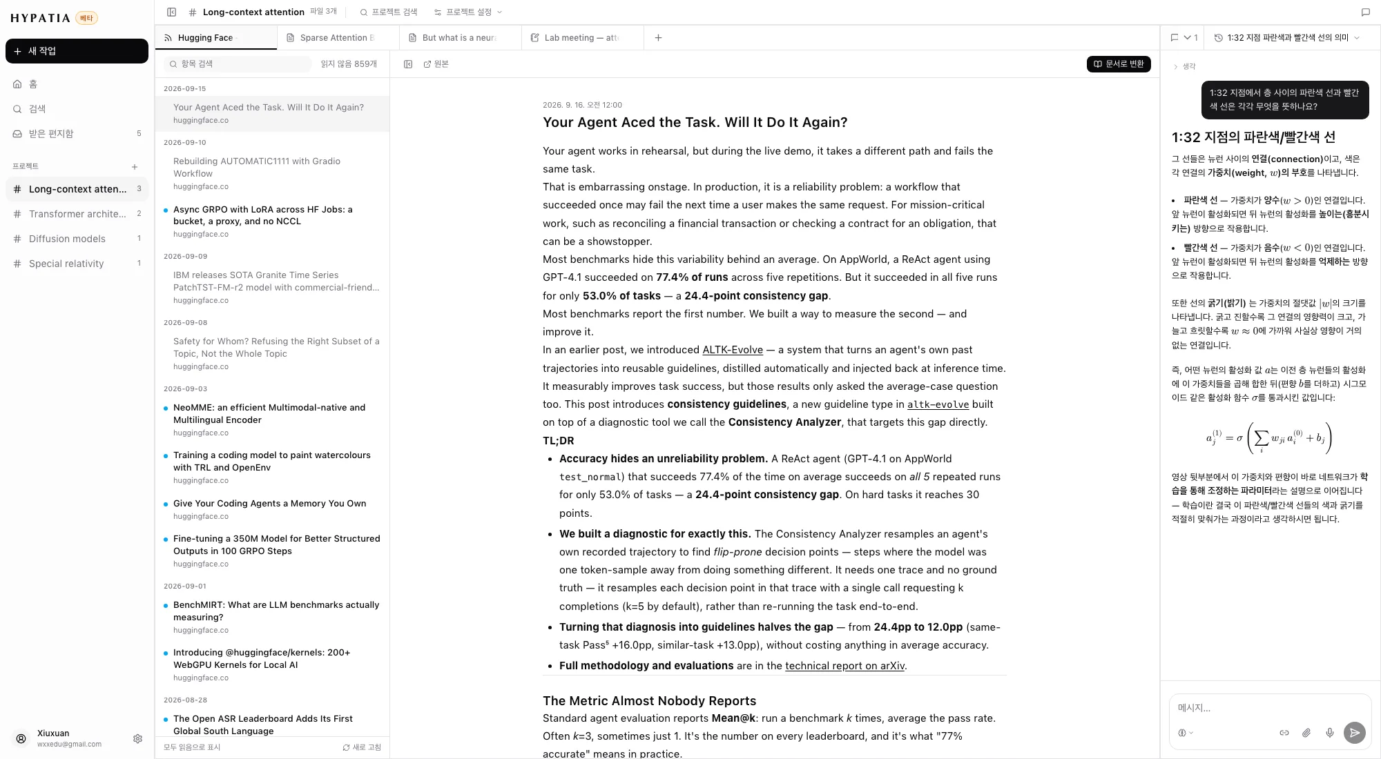 프로젝트 안에서 연 arXiv 카테고리 피드. 항목이 최신순으로 나열되고 옆에 한 항목의 전문