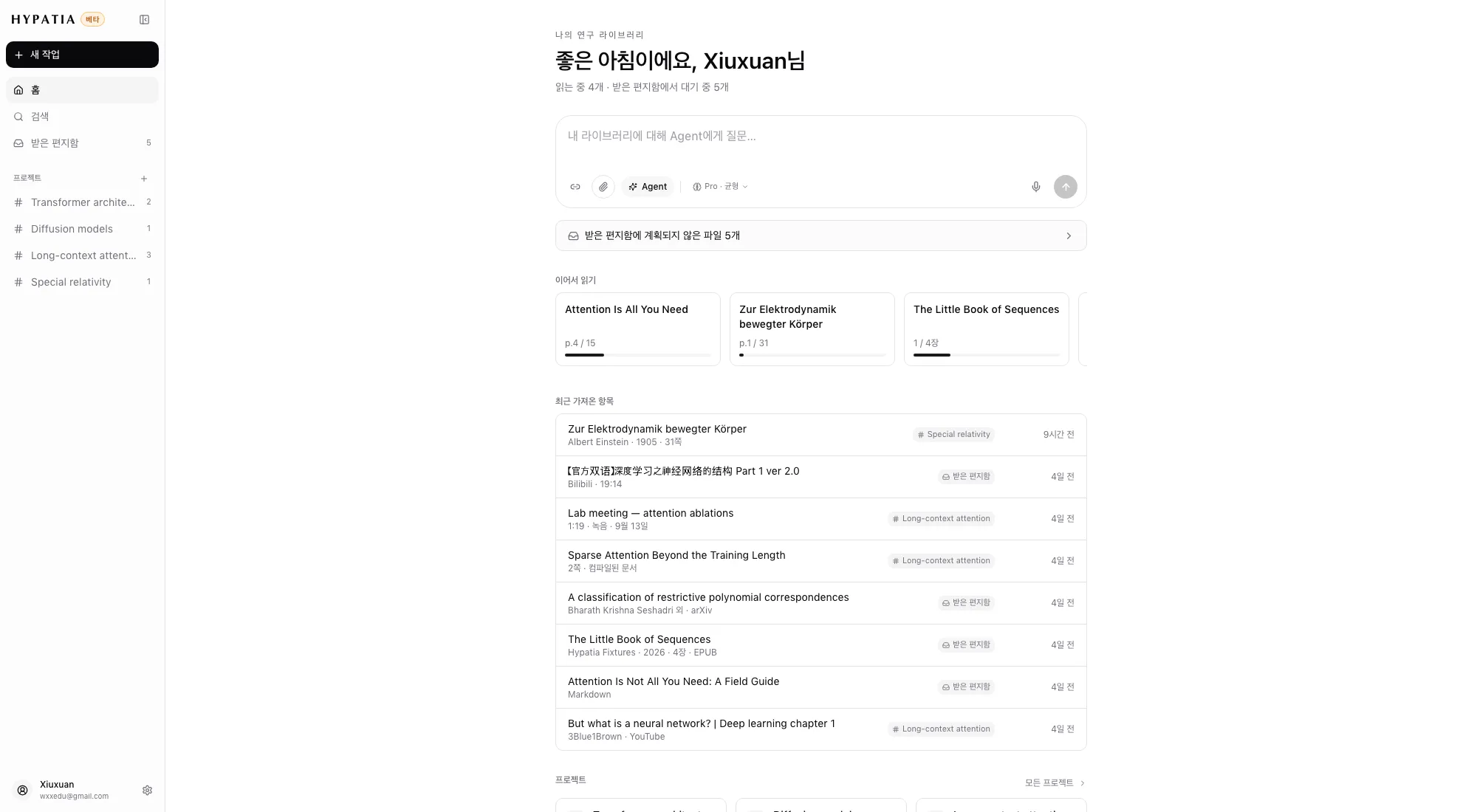 ParkourNote 라이브러리: 새로 가져온 논문, 책, 클리핑한 페이지가 받은 편지함에 있고 옆에 프로젝트 목록