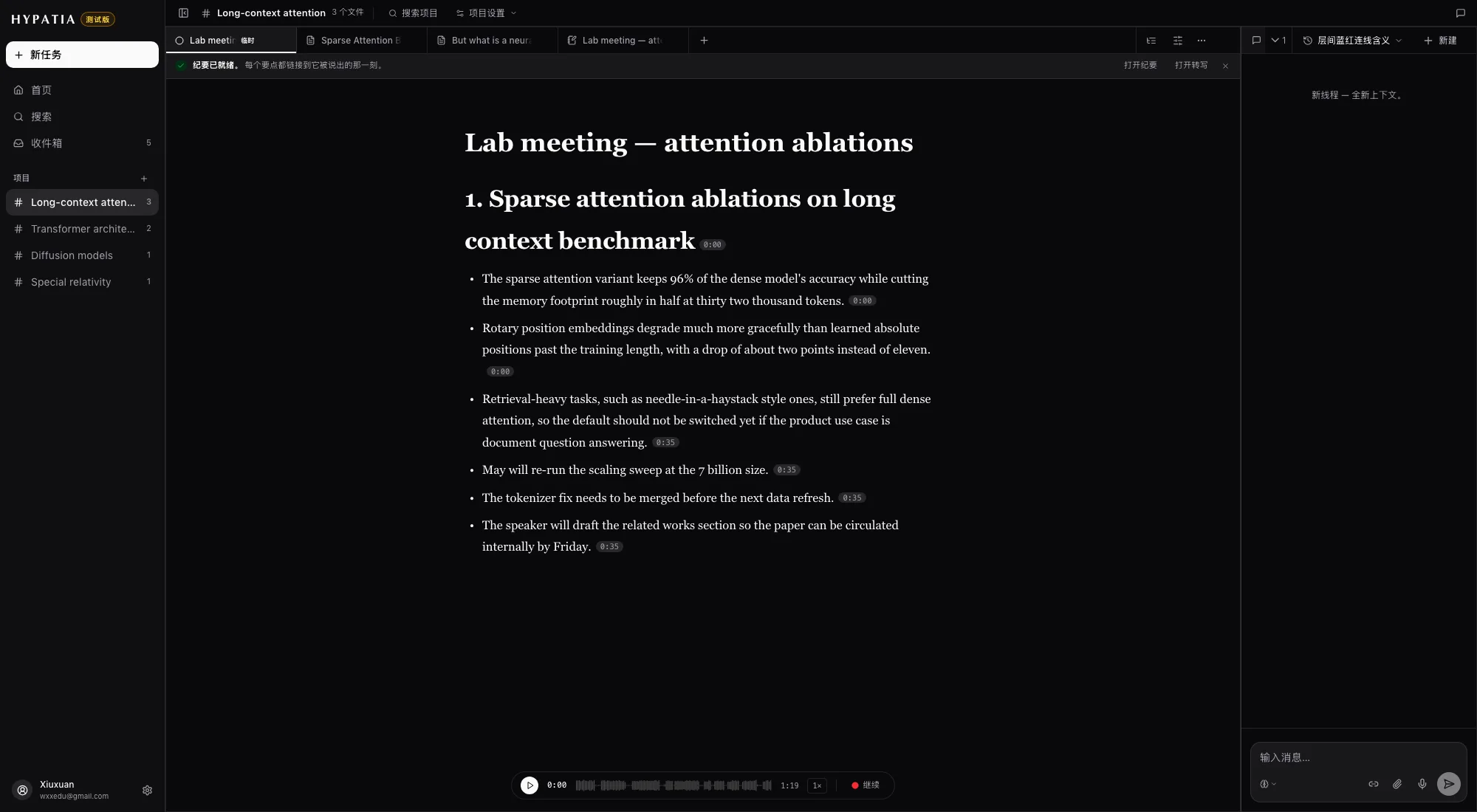 一次录音的会议:一边是带时间标签的 AI 纪要,另一边是带时间戳的转写,底部是播放器
