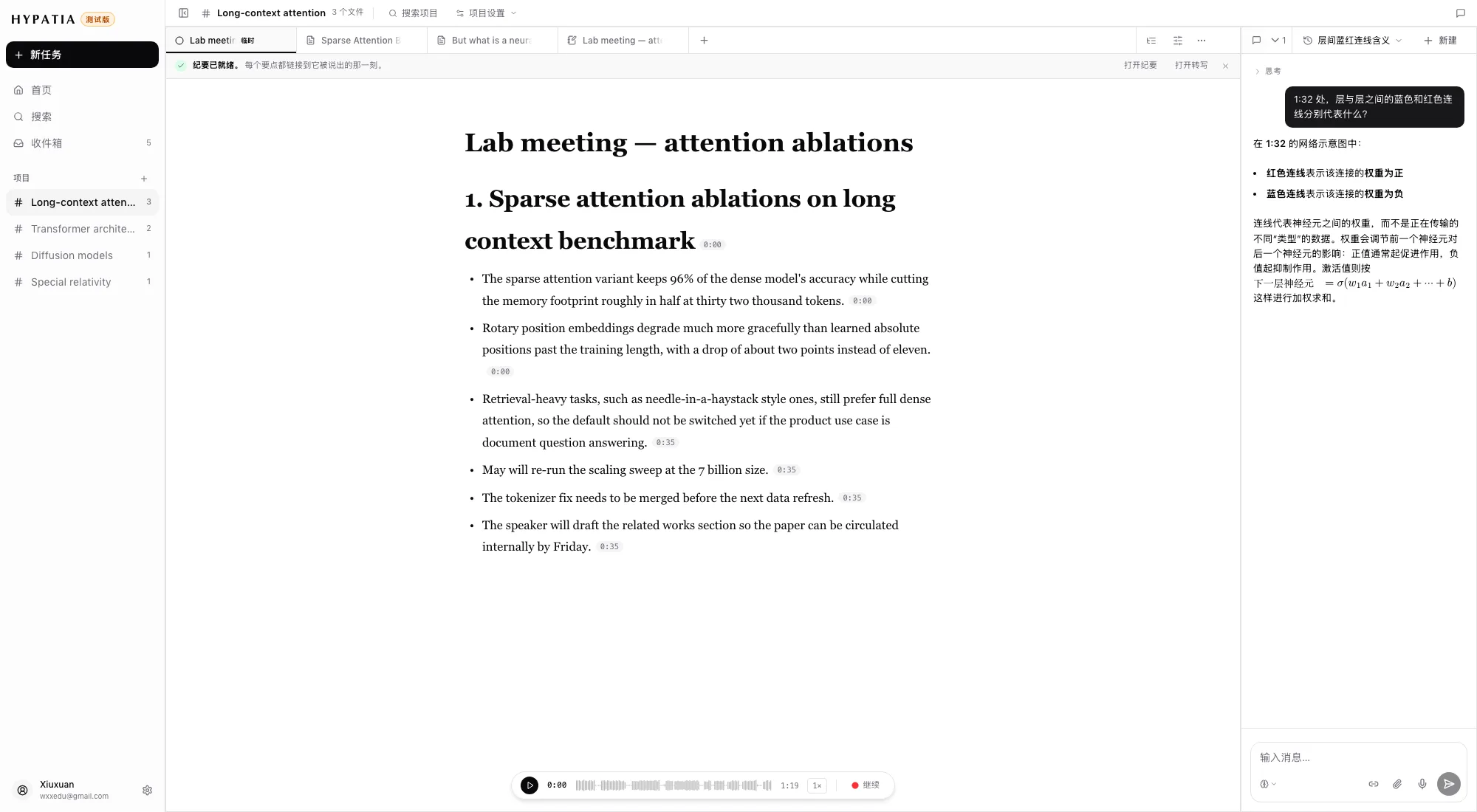 一次录音的会议:一边是带时间标签的 AI 纪要,另一边是带时间戳的转写,底部是播放器