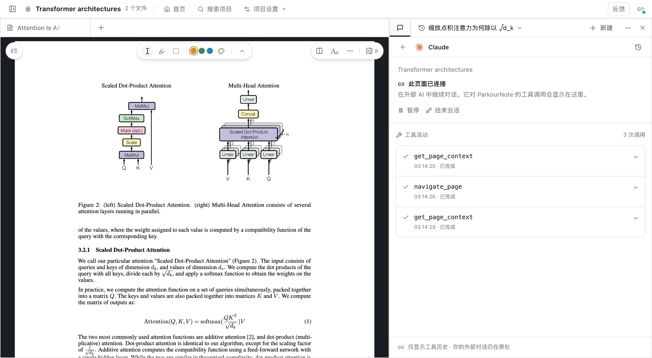 对话卡片显示一个已连接的 Claude 会话及其工具调用